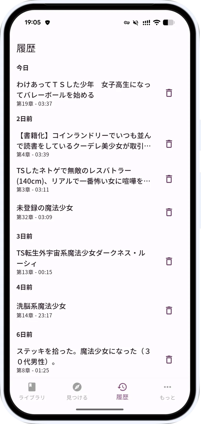 読書の履歴を確認する画面